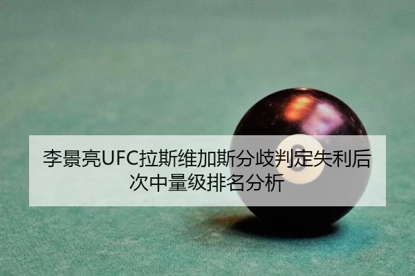 li-jing-liang-la-si-wei-jia-si-fen-qi-pan-ding-shi-li-hou-ci-zhong-liang-ji-pai-ming-fen-xi-2-545.jpg